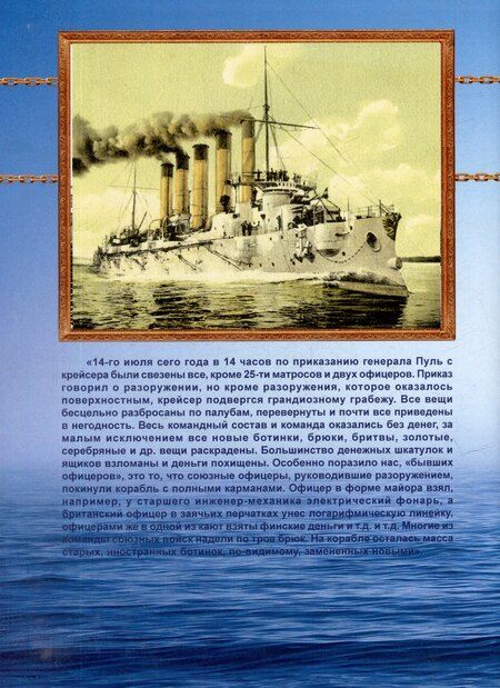 Фотография книги "Крейсер I ранга "Аскольд" (1898-1921 гг.). Сборник статей и документов"