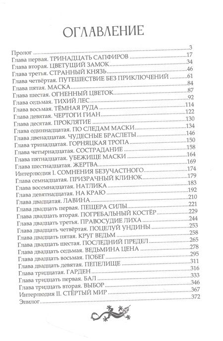 Фотография книги "Крейцер: Темная порода"