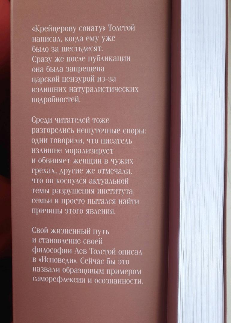 Фотография книги "Крейцерова соната"