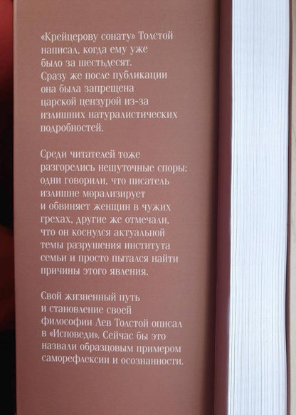 Фотография книги "Крейцерова соната"