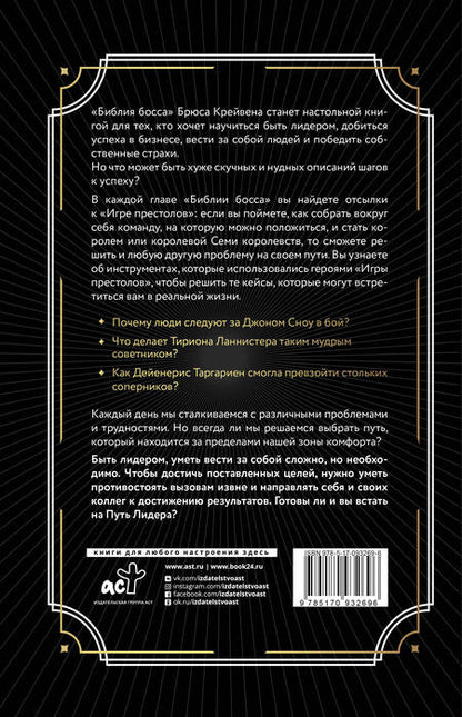 Фотография книги "Крейвен: Библия босса. Учебник по лидерству и достижению целей"