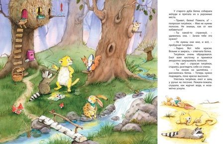 Фотография книги "Кремер: Зачем тигрёнку полоски?"