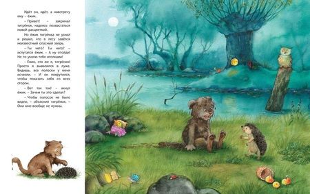 Фотография книги "Кремер: Зачем тигрёнку полоски?"