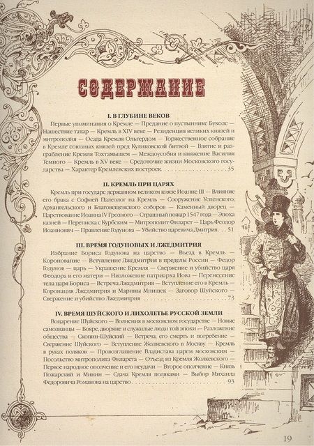Фотография книги "Кремль в Москве. Алтарь наш и твердыня (кожа)"