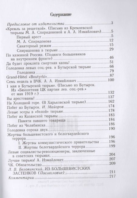Фотография книги "Кремль за решеткой = Kreml hinter dem Gitter (Подпольная Россия)"