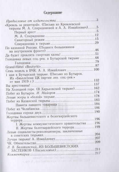 Фотография книги "Кремль за решеткой = Kreml hinter dem Gitter (Подпольная Россия)"