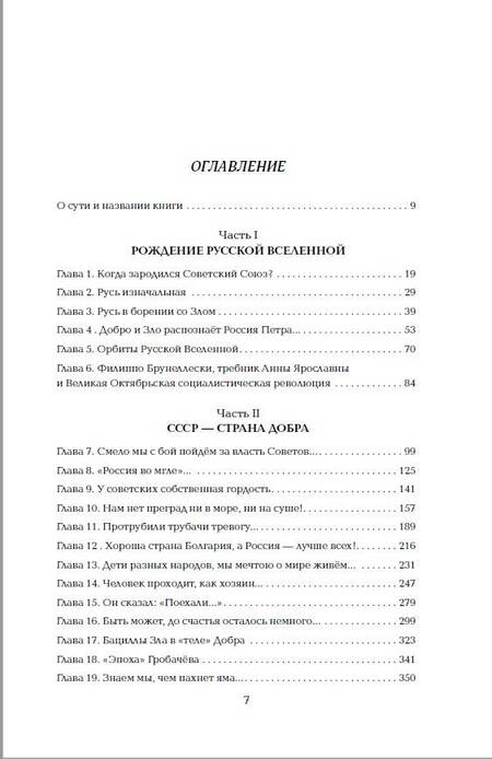 Фотография книги "Кремлев: Империя Добра. Запретная правда об СССР"