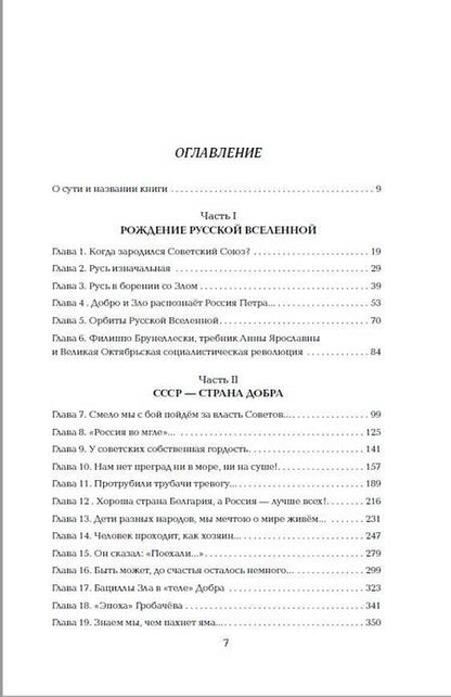 Фотография книги "Кремлев: Империя Добра. Запретная правда об СССР"