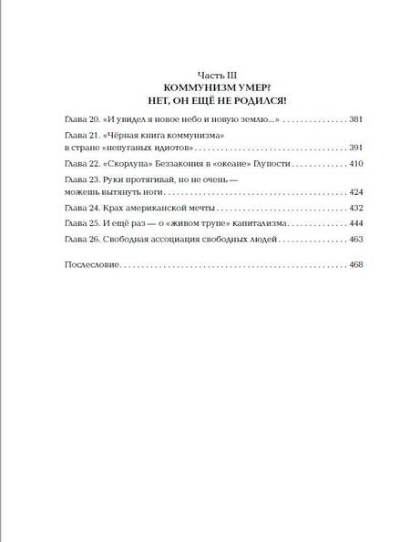 Фотография книги "Кремлев: Империя Добра. Запретная правда об СССР"