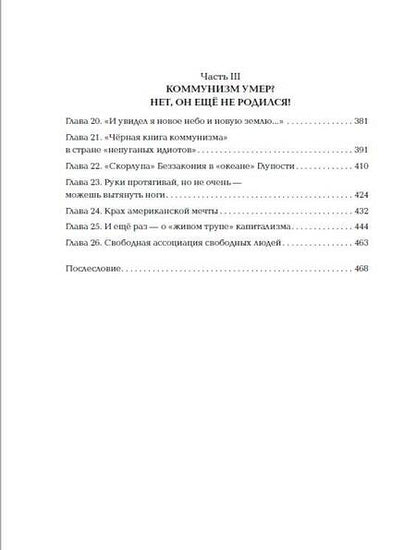 Фотография книги "Кремлев: Империя Добра. Запретная правда об СССР"