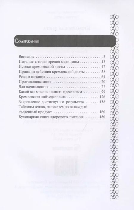 Фотография книги "Кремлевская диета. Ежедневник"