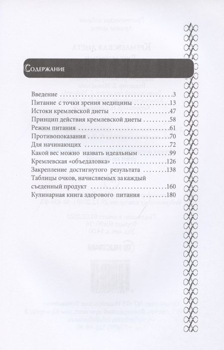 Фотография книги "Кремлевская диета. Ежедневник"