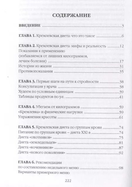 Фотография книги "Кремлевская диета от А до Я."