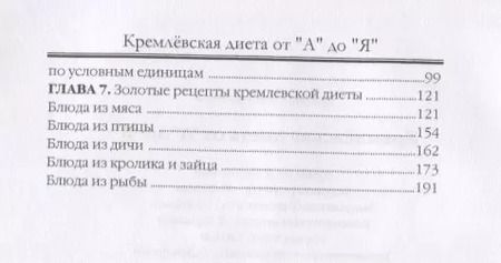 Фотография книги "Кремлевская диета от А до Я."