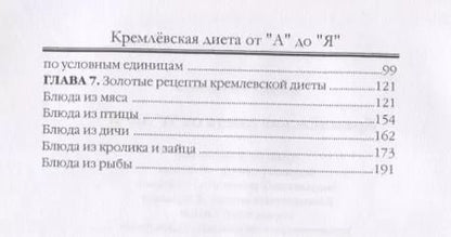 Фотография книги "Кремлевская диета от А до Я."
