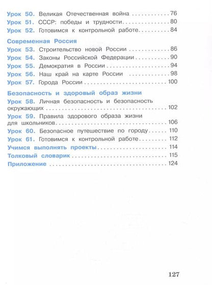 Фотография книги "Кремлёва, Вахрушев, Ловягин: Окружающий мир. 4 класс. Учебник. В двух частях. Часть 2"