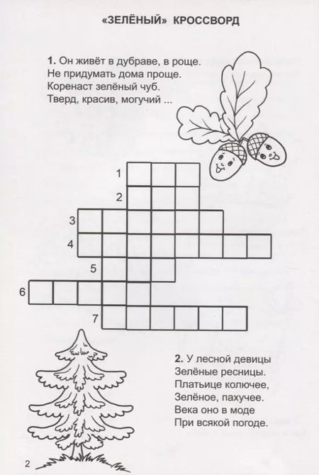 Фотография книги "Кремнев, Земнов: Не скучаем, играем, решаем"