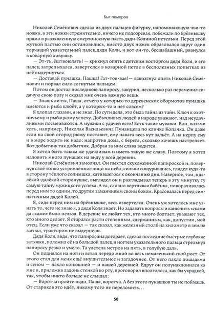 Фотография книги "Кренев: Энциклопедия Русского Поморья в очерках и рассказах коренного помора"