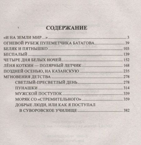 Фотография книги "Кренёв: Берег мой ласковый"