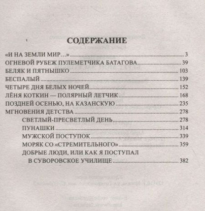 Фотография книги "Кренёв: Берег мой ласковый"