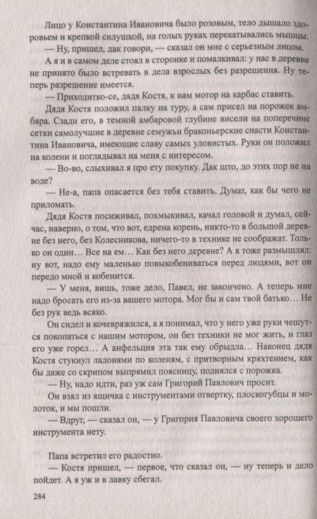 Фотография книги "Кренёв: Берег мой ласковый"