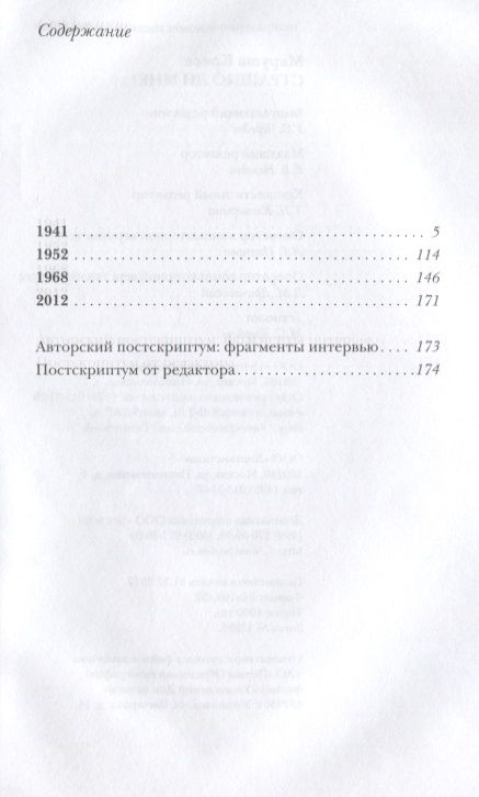 Фотография книги "Кресе: Страшно ли мне?"