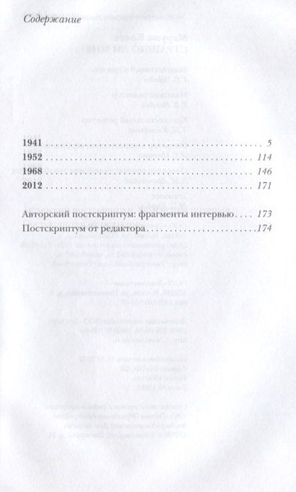 Фотография книги "Кресе: Страшно ли мне?"