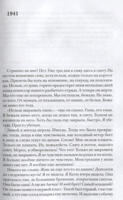 Фотография книги "Кресе: Страшно ли мне?"