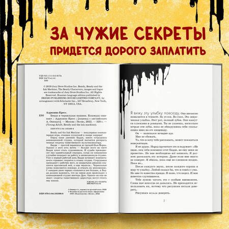 Фотография книги "Кресс: Бенди и чернильная машина. Кошмары оживают"