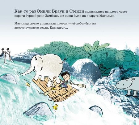 Фотография книги "Крессида Коуэлл: Эмили Браун и слоновья тревога"