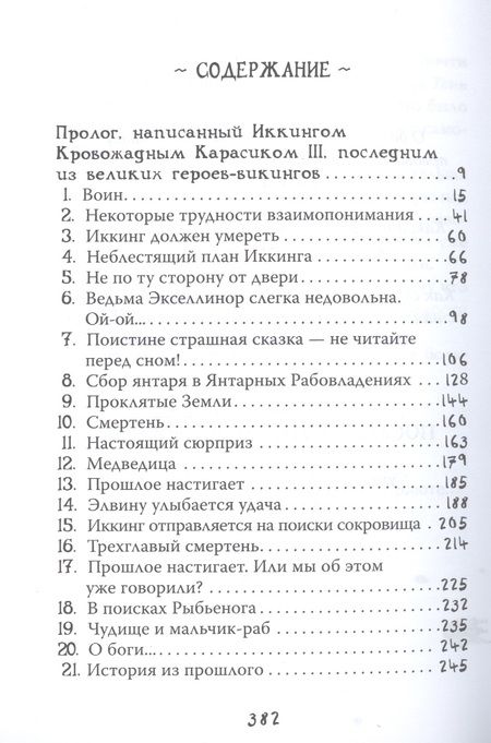 Фотография книги "Крессида Коуэлл: Как приручить дракона. Книга 10. Как отыскать драконий камень"