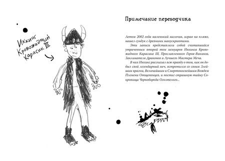 Фотография книги "Крессида Коуэлл: Как приручить дракона. Книга 2. Как стать пиратом"