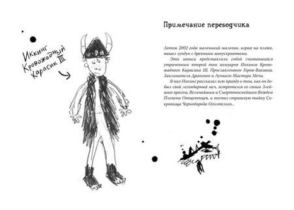 Фотография книги "Крессида Коуэлл: Как приручить дракона. Книга 2. Как стать пиратом"