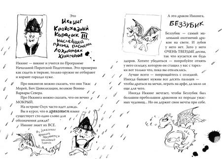 Фотография книги "Крессида Коуэлл: Как приручить дракона. Книга 6. Как одолеть дракона"