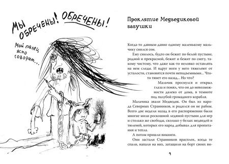 Фотография книги "Крессида Коуэлл: Как приручить дракона. Книга 7. Как разозлить дракона"
