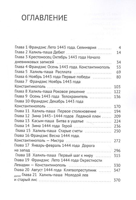 Фотография книги "Крест, орел и полумесяц: Последний крестовый поход"