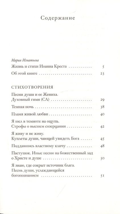 Фотография книги "Креста: Песни души"
