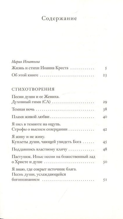 Фотография книги "Креста: Песни души"