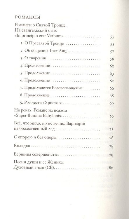 Фотография книги "Креста: Песни души"