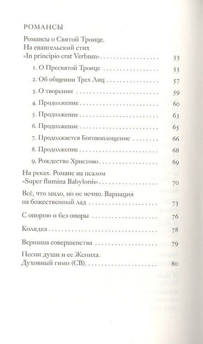 Фотография книги "Креста: Песни души"