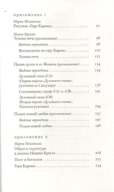 Фотография книги "Креста: Песни души"