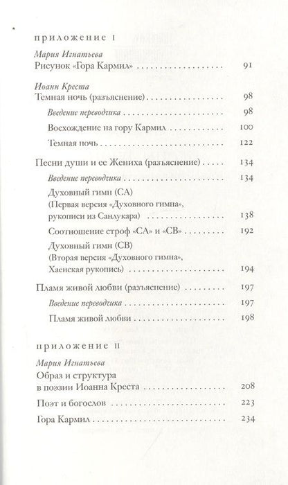 Фотография книги "Креста: Песни души"