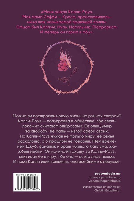 Фотография книги "Крестики и нолики. Книга 3. Шах и мат"