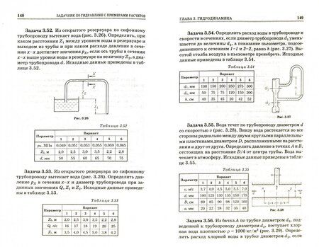 Фотография книги "Крестин, Крестин: Задачник по гидравлике с примером расчетов. Учебное пособие"