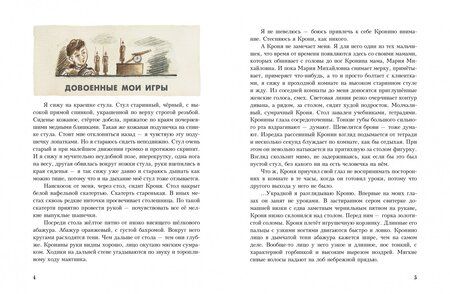 Фотография книги "Крестинский: Мальчики из блокады"