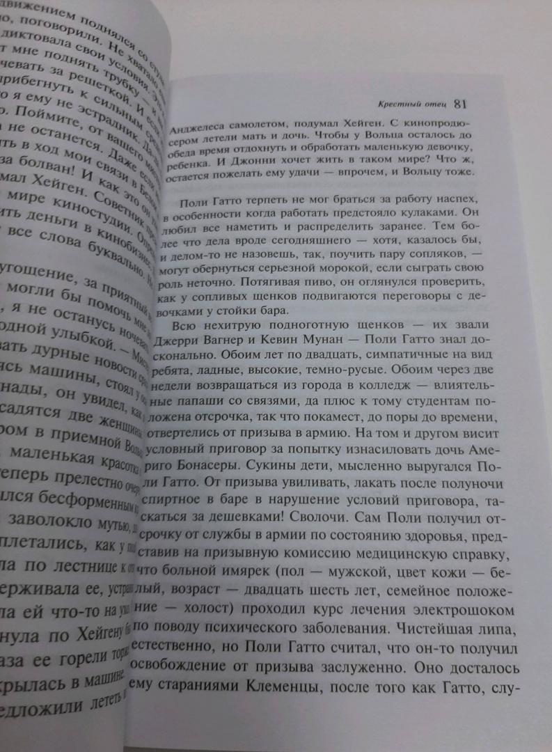 Фотография книги "Крестный отец"