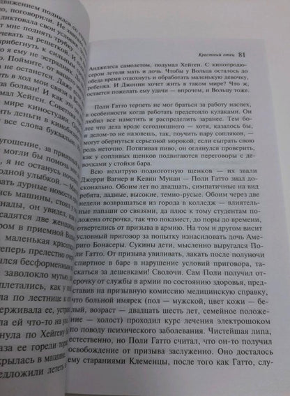 Фотография книги "Крестный отец"