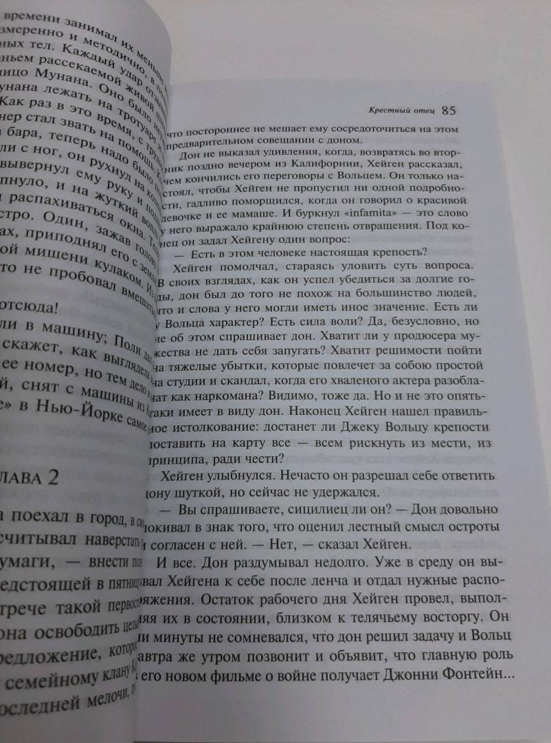 Фотография книги "Крестный отец"