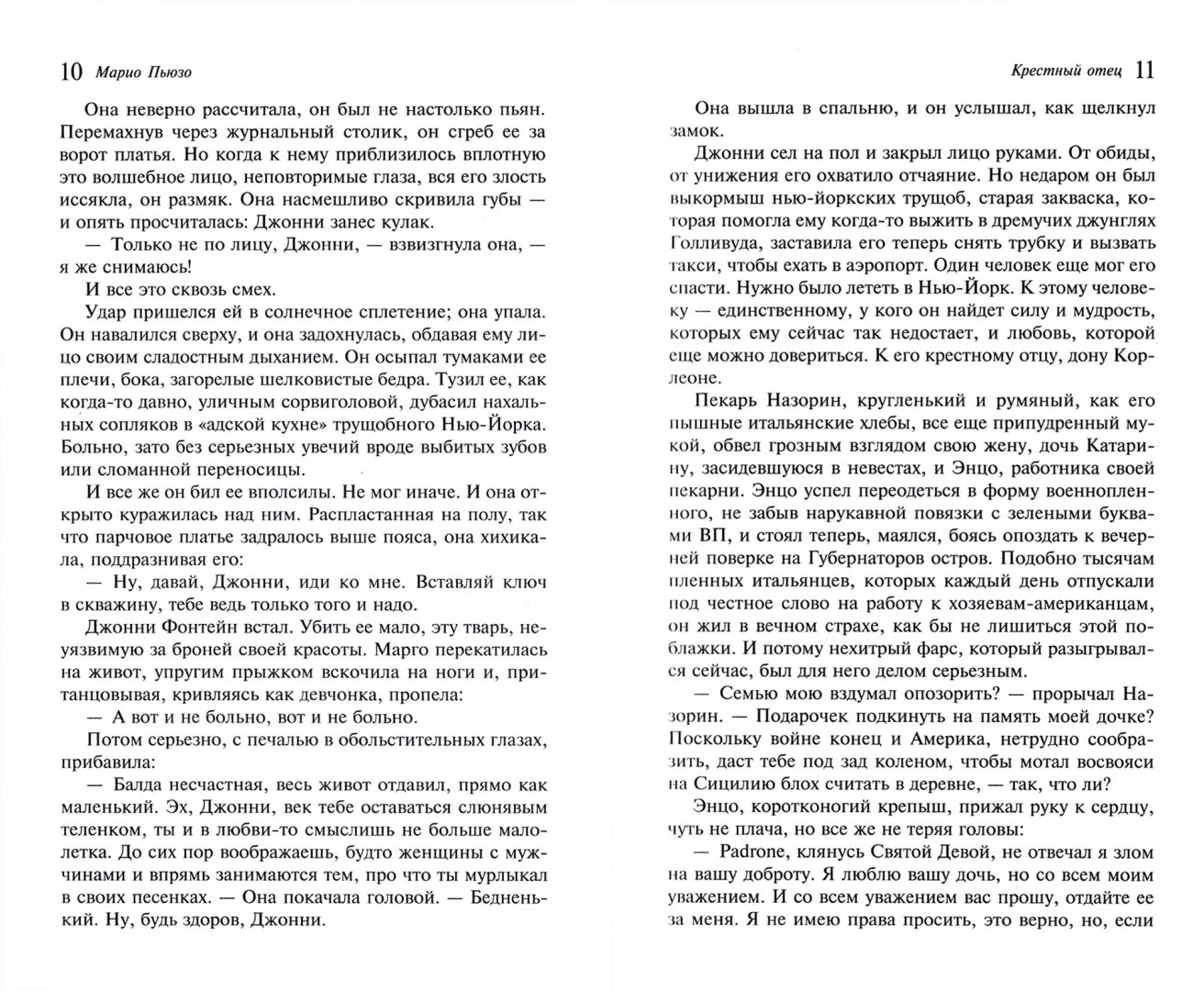 Фотография книги "Крестный отец"