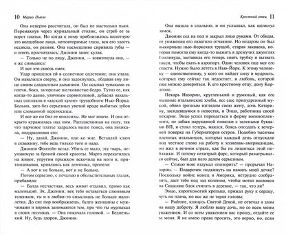 Фотография книги "Крестный отец"